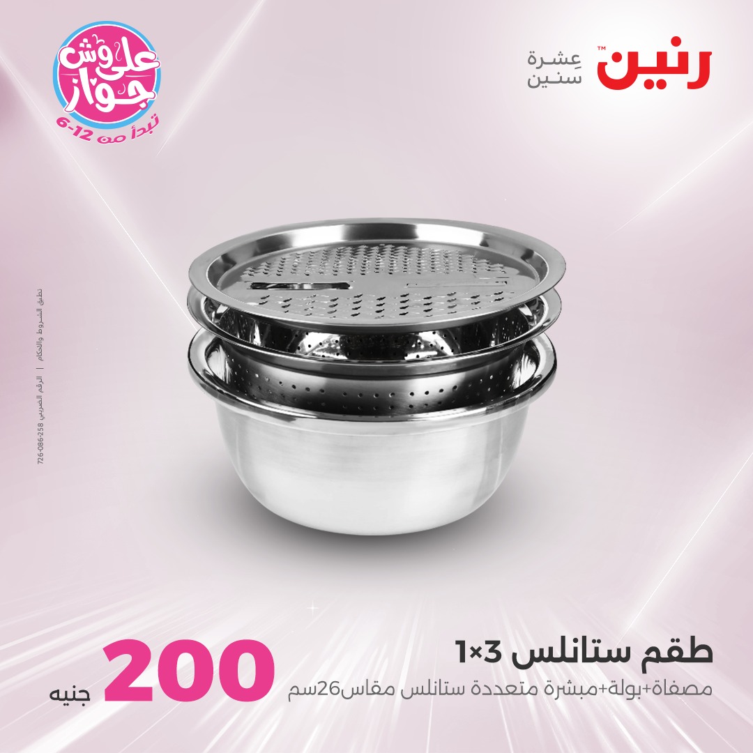 raneen offers from 10jul to 3jun 2025 عروض رنين من 10 يوليو حتى 3 يونيو 2025 صفحة رقم 1